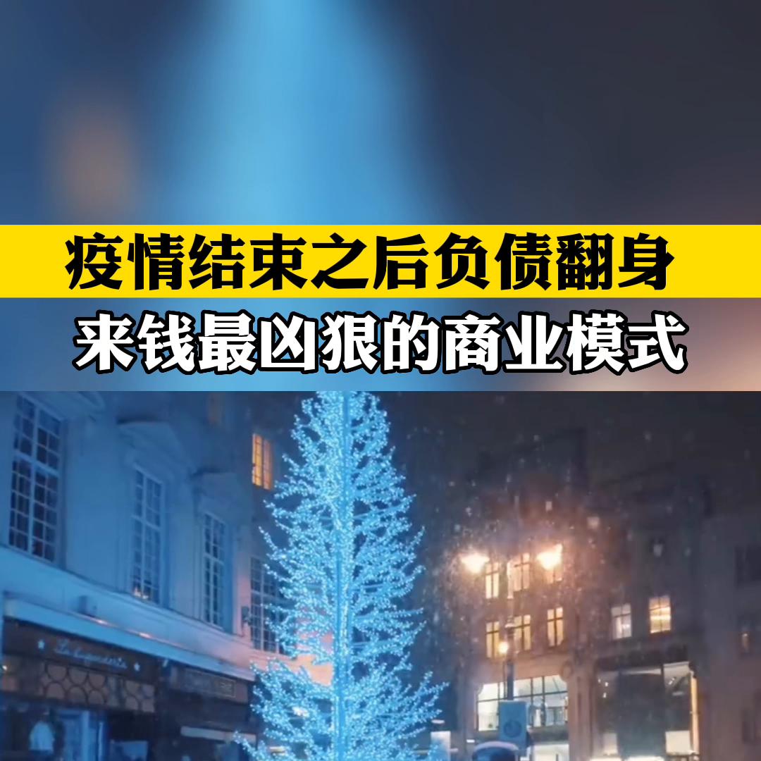 疫情商业思维如何成为赚钱高手,疫情过后什么商业模式赚钱