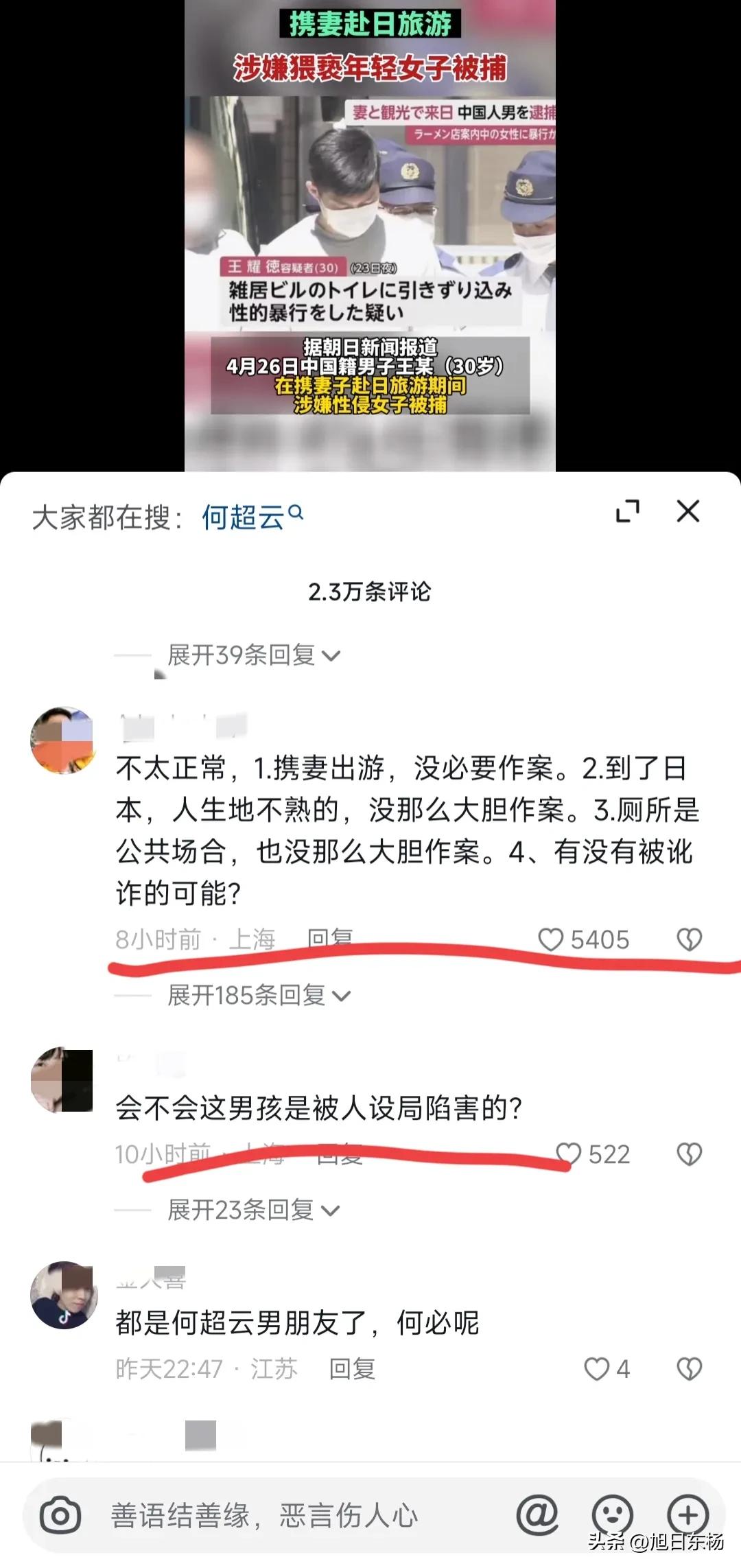 中国人去日本旅游性侵被捕后续,丢脸丢到国外的人