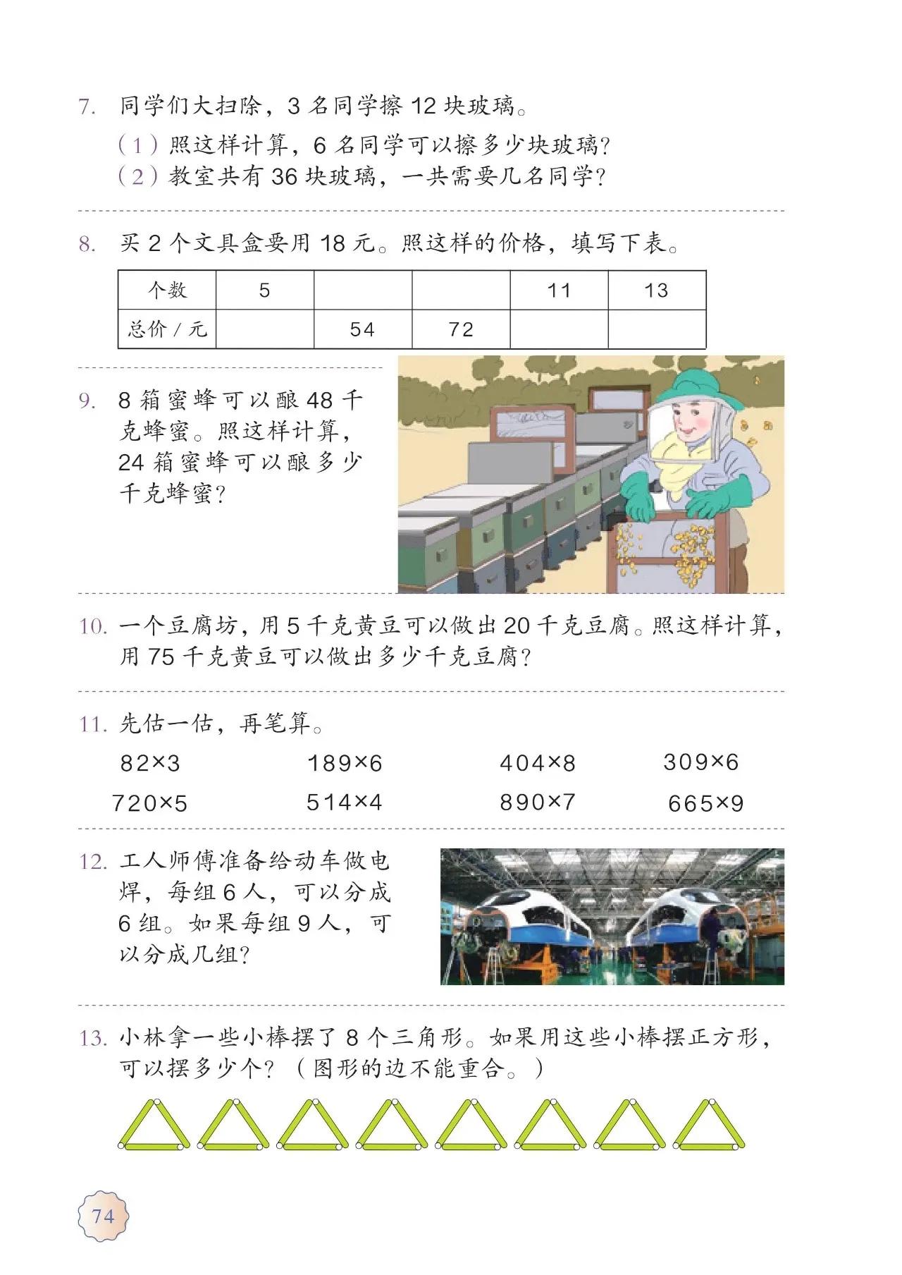 人教版小学数学(三年级上册)课本电子版暑假预习快收藏