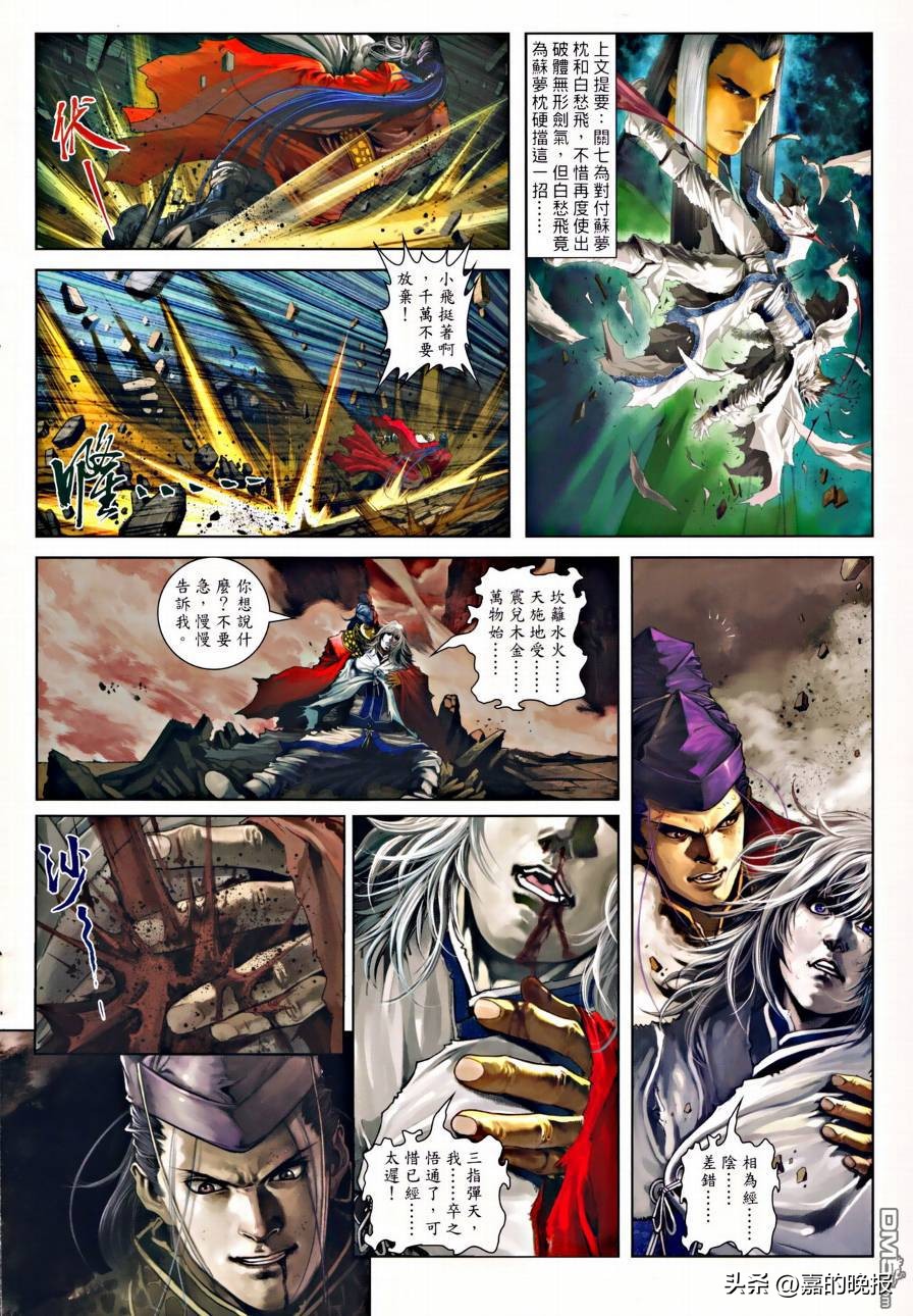 温瑞安群侠传第二部,温瑞安群侠传第三十期