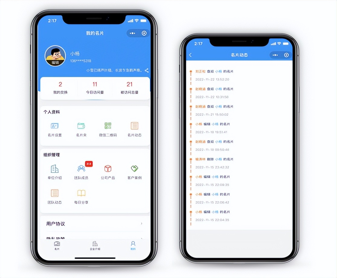 智能名片帮助企业快速增加销售,助力企业精准获客名片