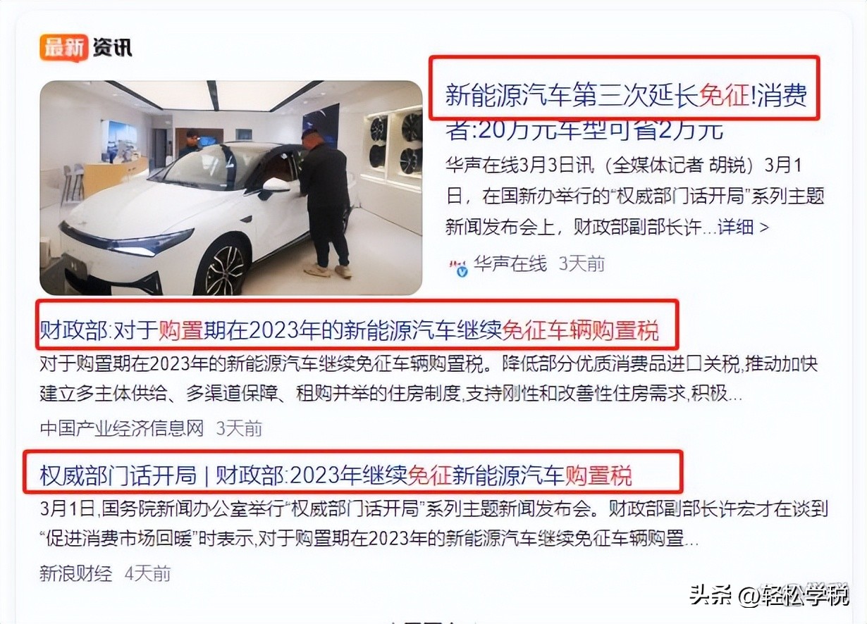 国家税务总局免征车辆购置税解读,2019年前不用交车辆购置税吗