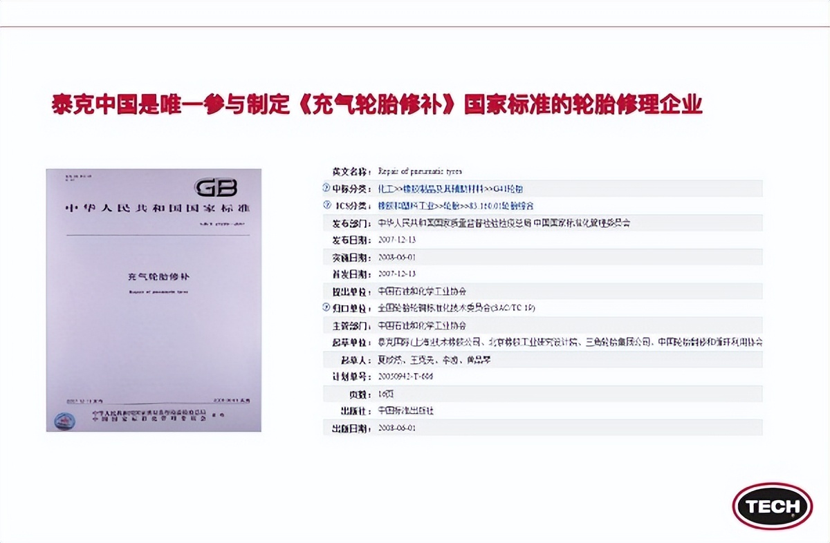 泰克轮胎修理中心,北京泰克轮胎