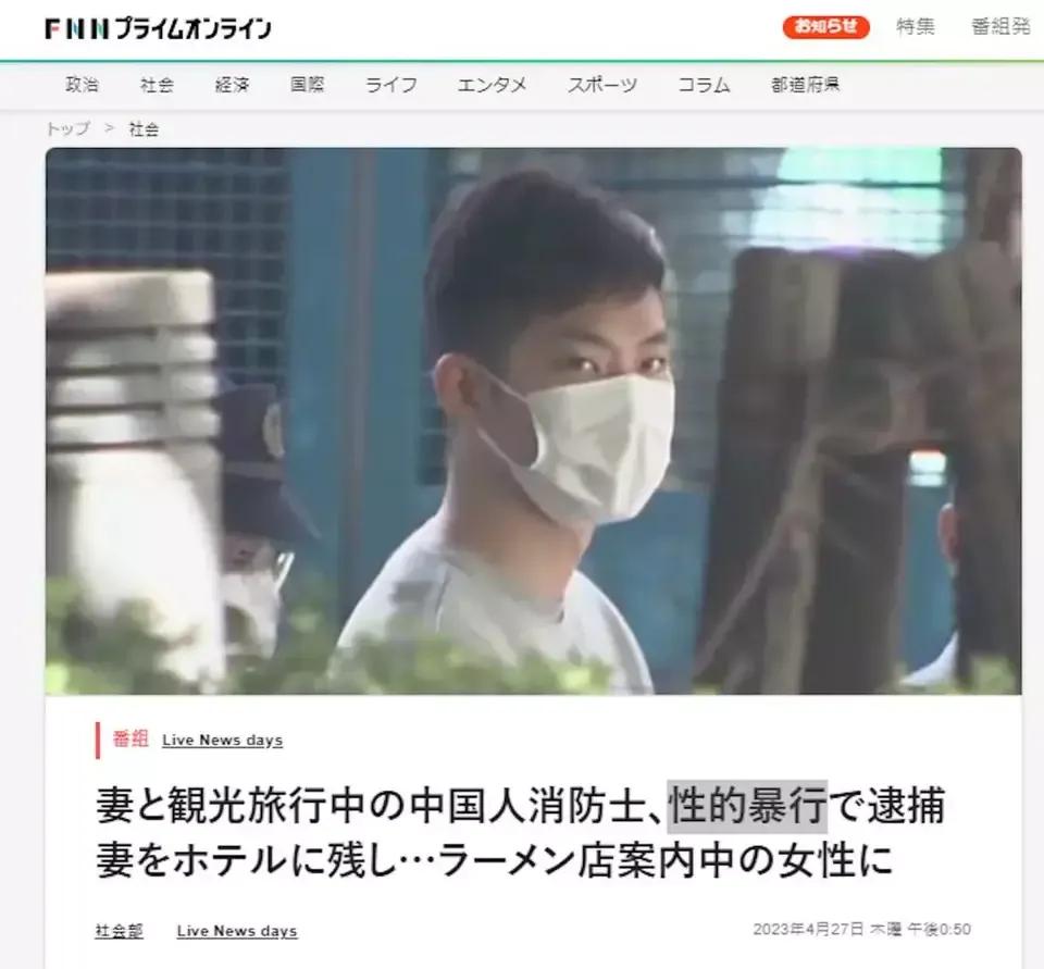 6男子携妻旅游性侵他人被捕,男子赴日旅游性侵女子被捕