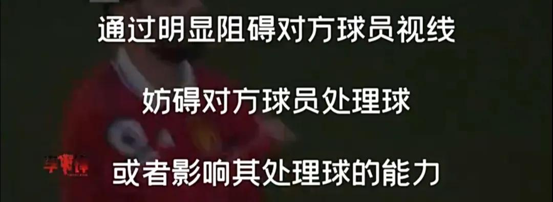 英超官方解释曼联越位进球,曼联反越位进球被吹