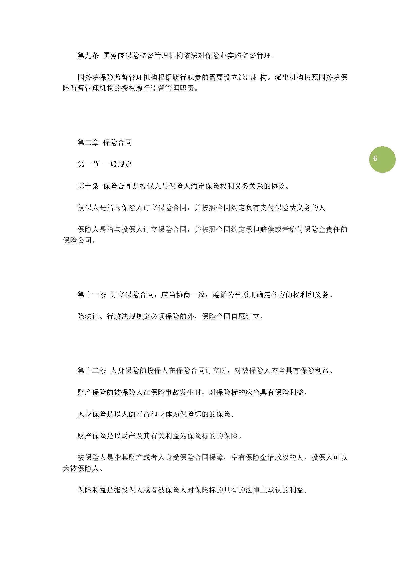 最新保险实施细则,2020保险示范条款公示