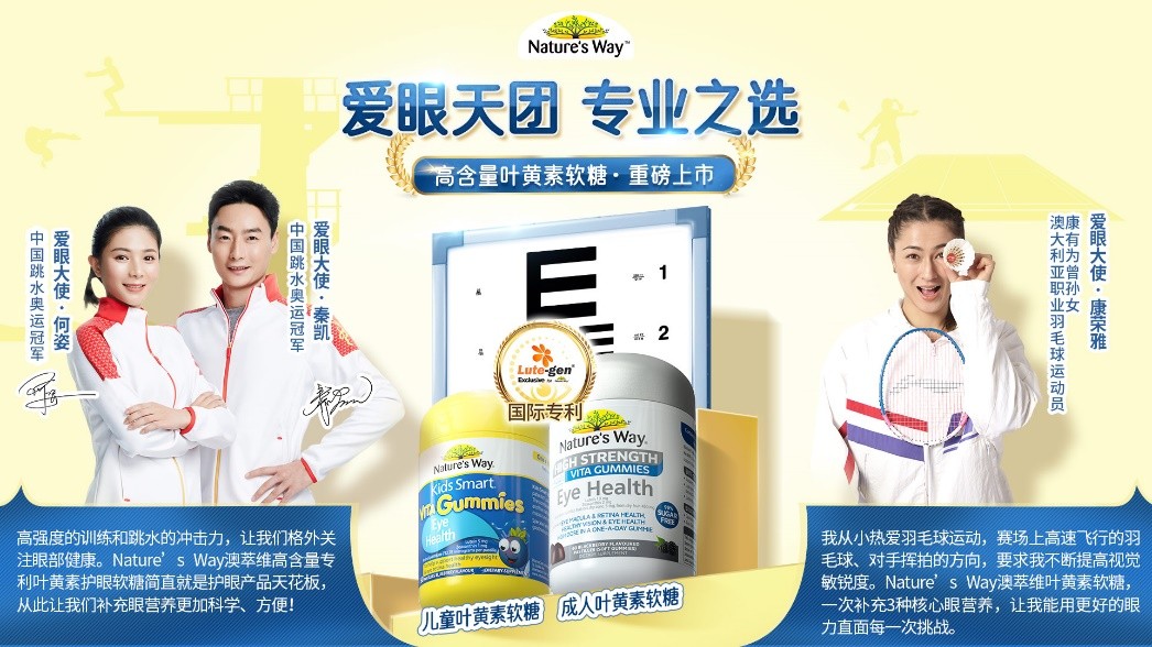 2022世界爱眼日：Nature’sWay携手京东健康为EYE发声