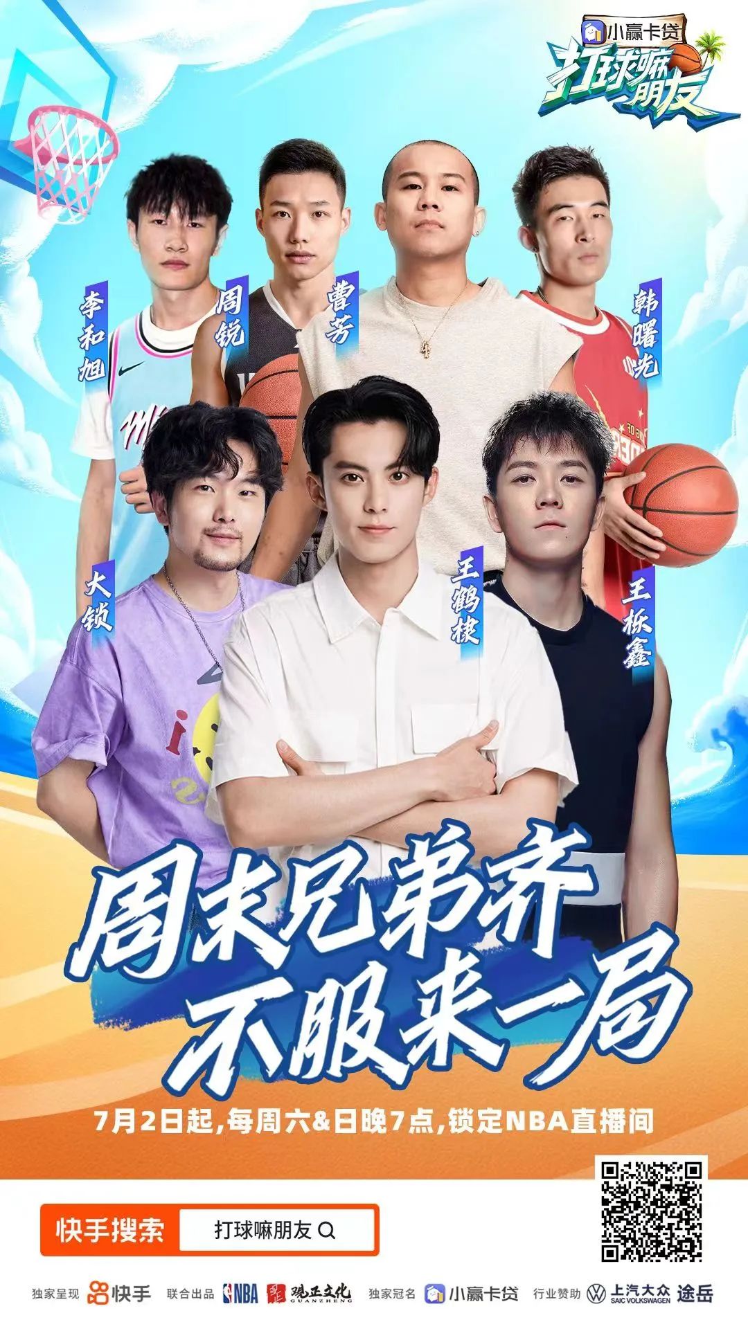 640亿总*放播**量！快手交出NBA首秀满分答卷