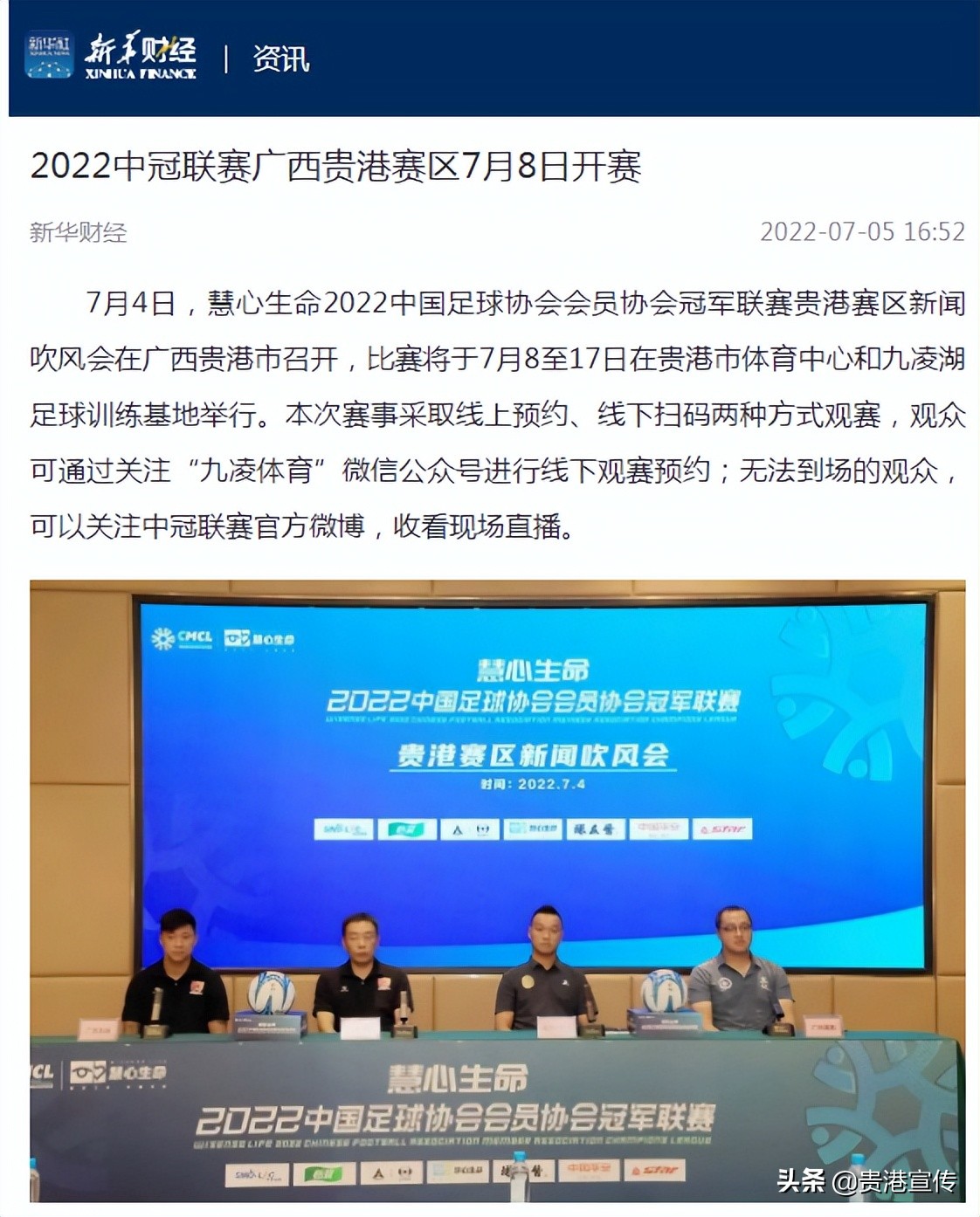 中冠联赛贵港赛区赛场,贵港承接中冠联赛