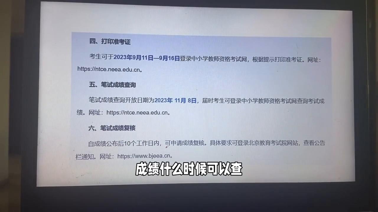 辽宁教师资格证笔试成绩查询时间,云南教师资格证笔试成绩查询时间