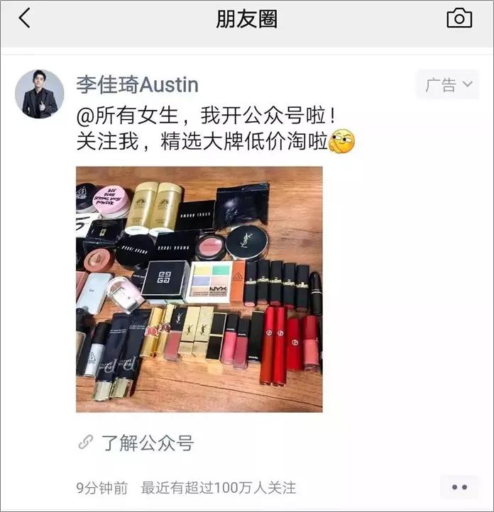 李佳琦私域模式,李佳琦私域流量