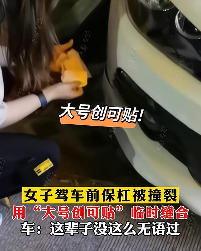 女子驾车前保险杠被撞裂,开车保险杠撞裂