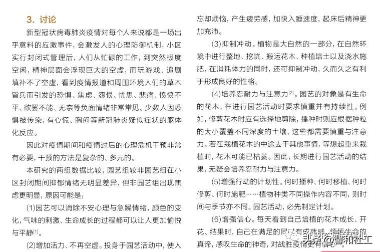 2023中国园林康养与园艺疗法大会,园林康养与疗愈的区别