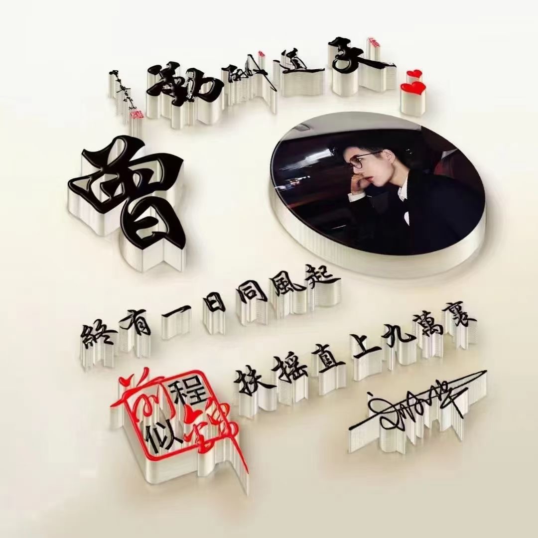 霸气励志姓氏微信头像,微信头像霸气励志简约带文字姓氏