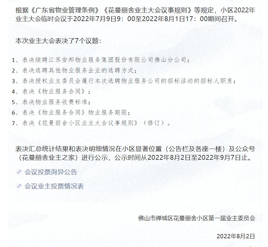 换物业的十大套路,佛山最牛物业处理结果