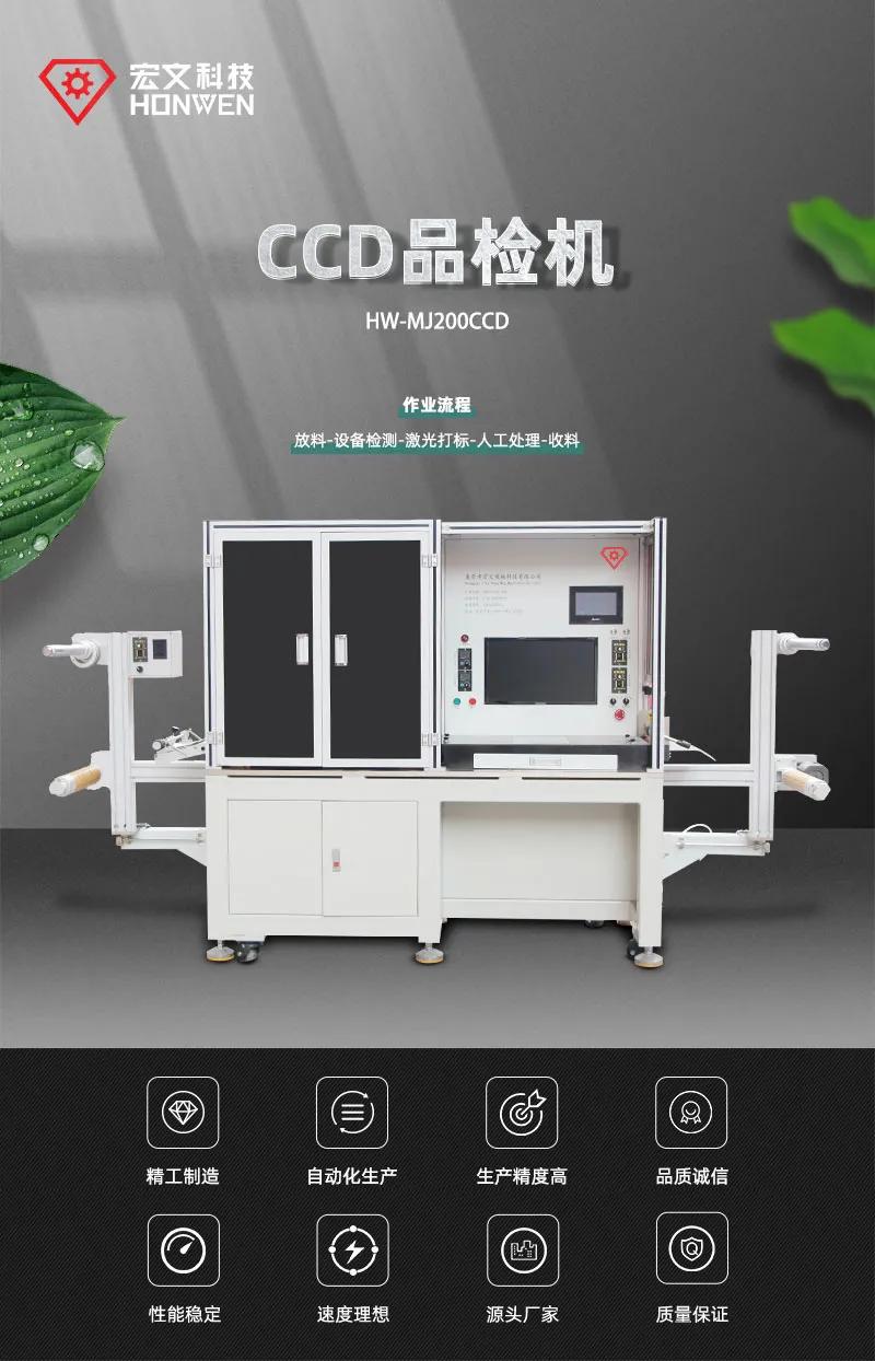 模切CCD视觉品检机应用解析