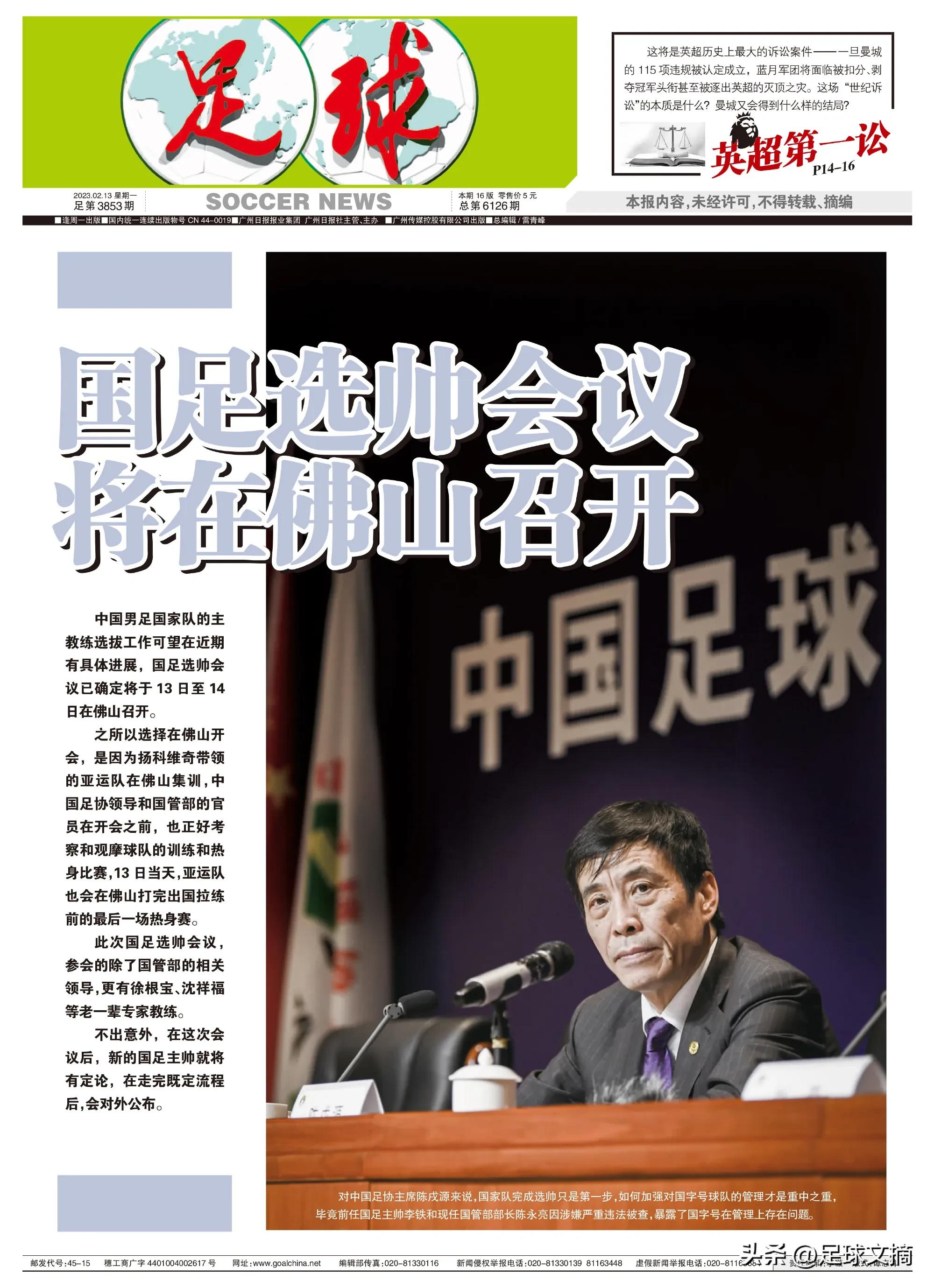 踪迹足球,中国足球踪迹