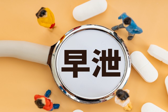 治疗早泄用什么药,治早泄中成药