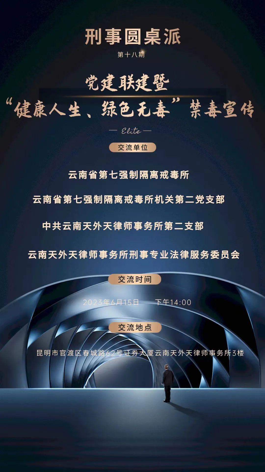 全民禁毒宣传月|圆桌派普法、驻站式宣讲……云南戒毒系统禁毒戒毒法治宣传活动掀起高潮