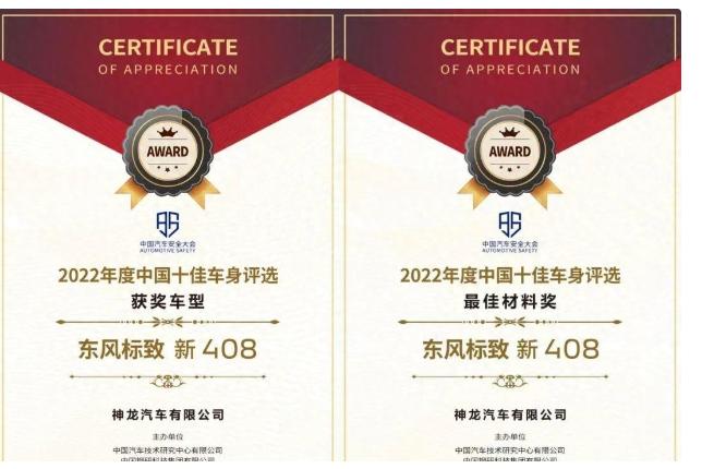 新408标致十佳安全车身,新款标致408安全测试