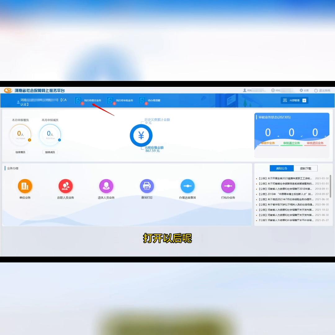 工商年报社保缴费基数怎么填,工商年报社保生育金怎么填