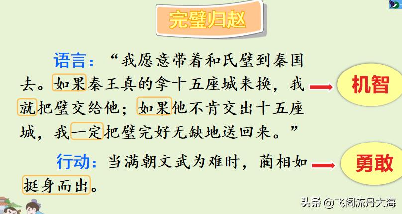 小学五年级上语文6课《将相和》课堂笔记、阅读题及练习题