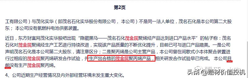 茂化实华市值多少,茂化实华股份有限公司