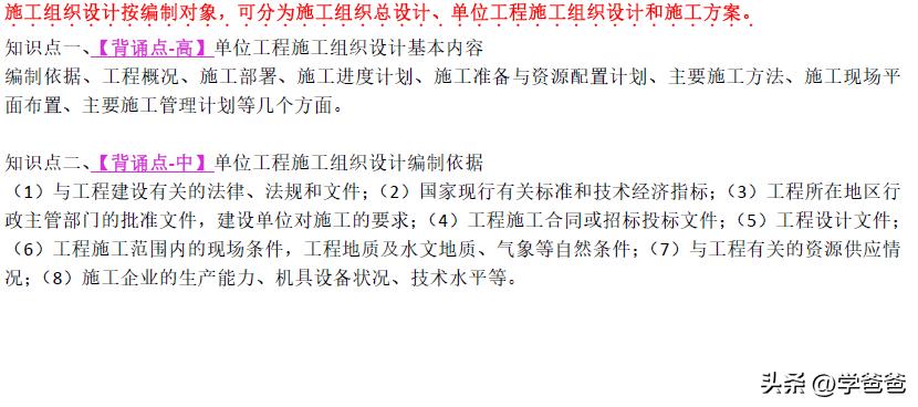 二级建筑建造师备考三科经验,二级建造师学习方法和技巧