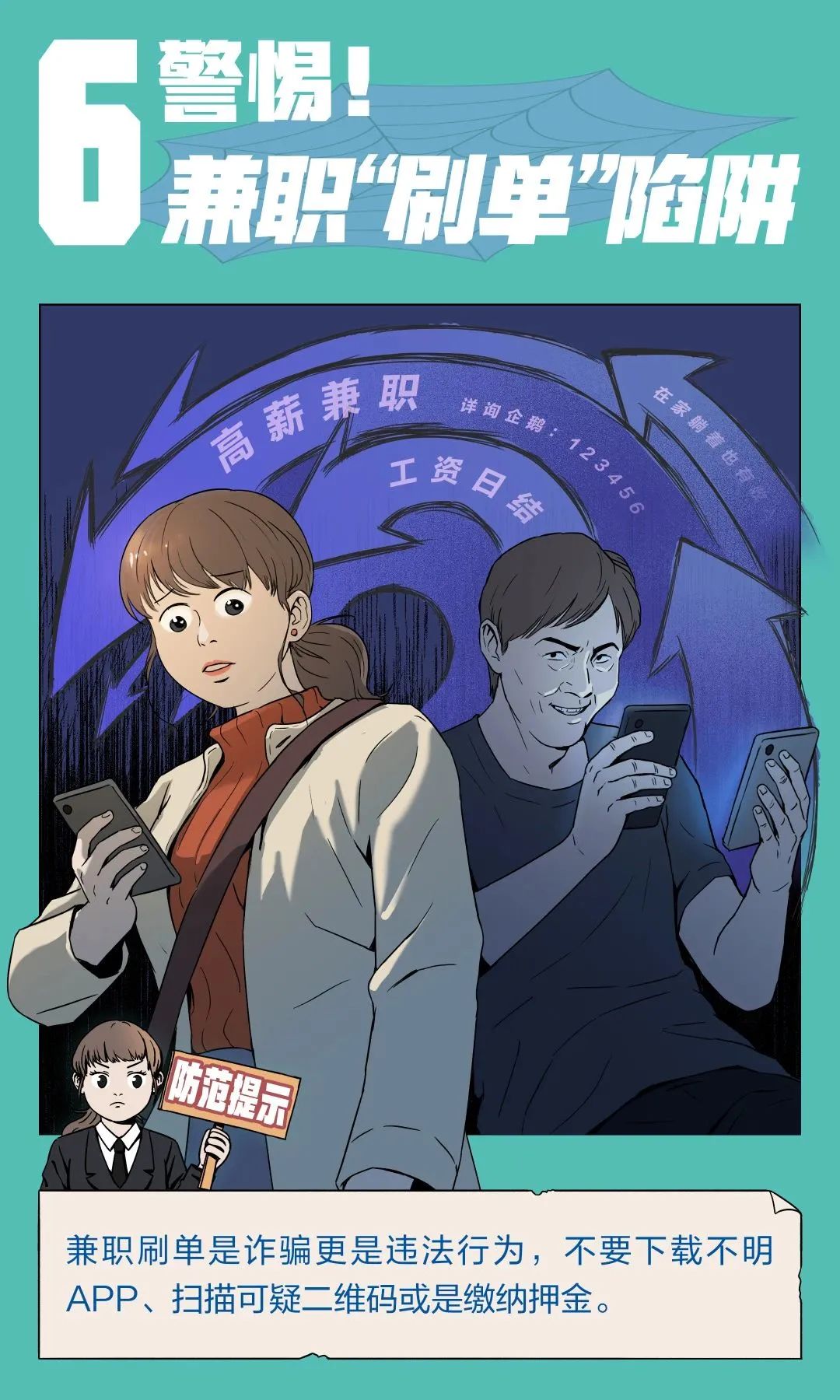 求职招聘需要注意哪些,求职需要警惕的人