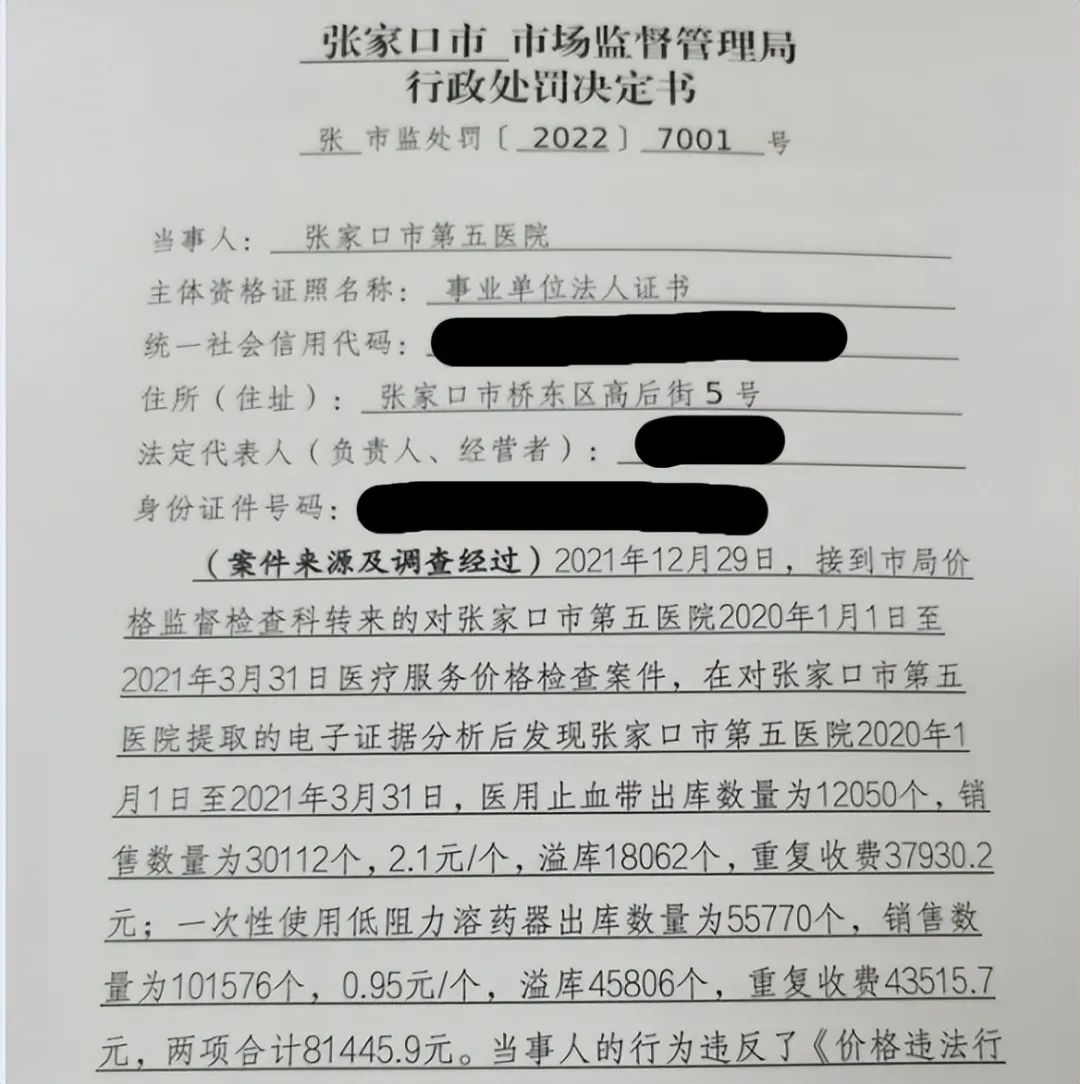 张家口第五医院车祸,张家口第五医院院长调查