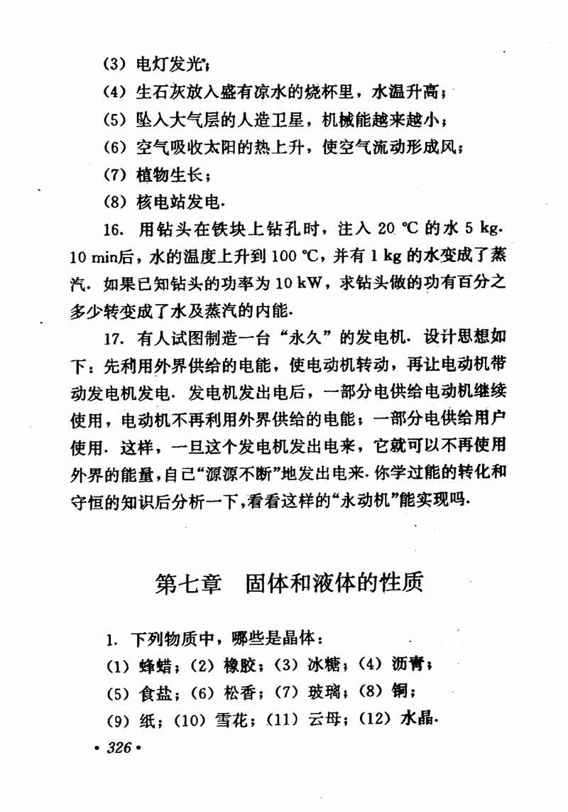 高中物理课本必修二第一章,高中物理课本人教版2007