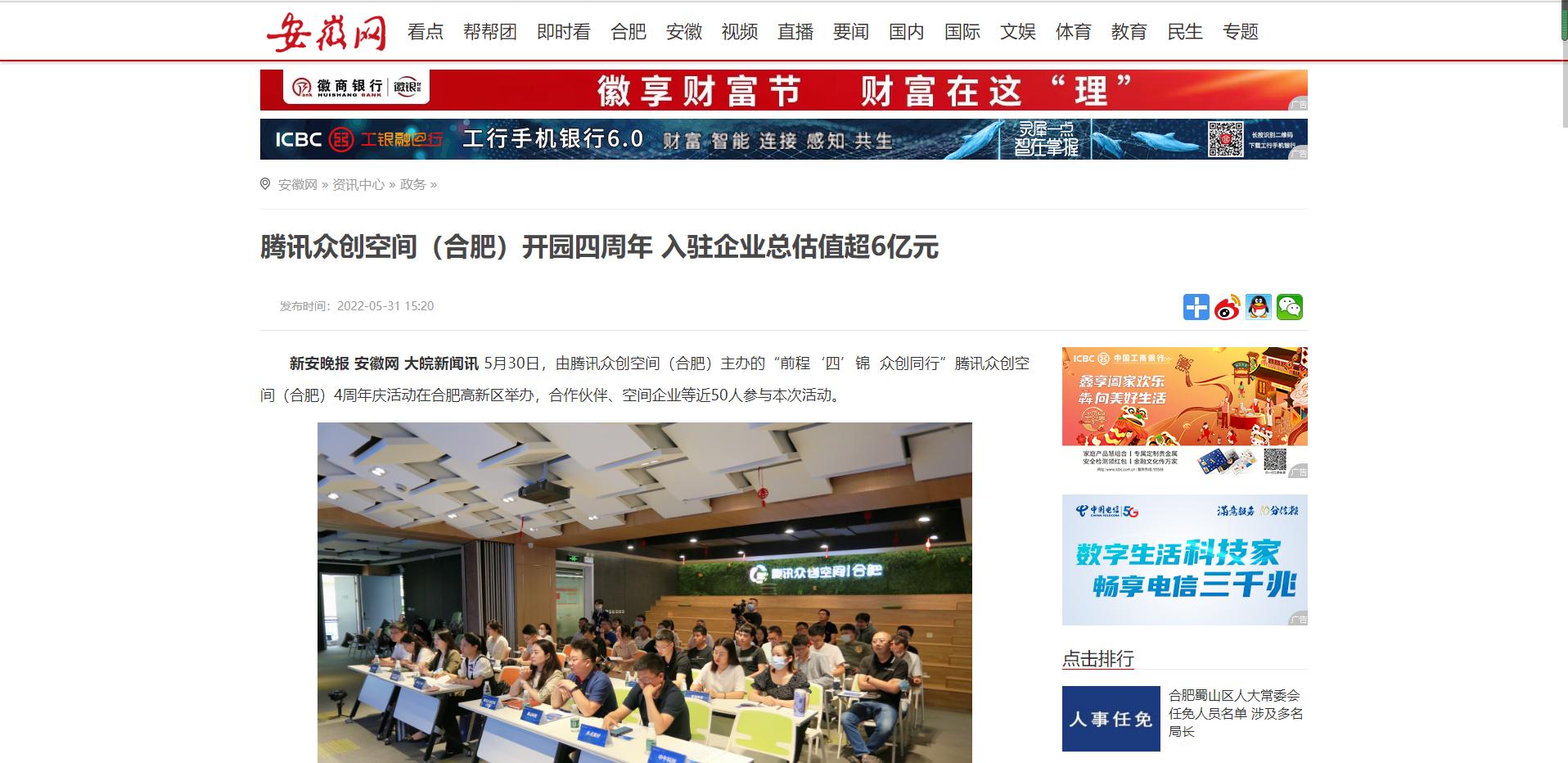 合肥众创孵化空间,腾讯众创空间助力创业