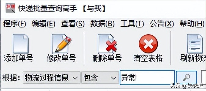 中通快递单号查询查快递，教你查找快递异常件，异常原因一目了然