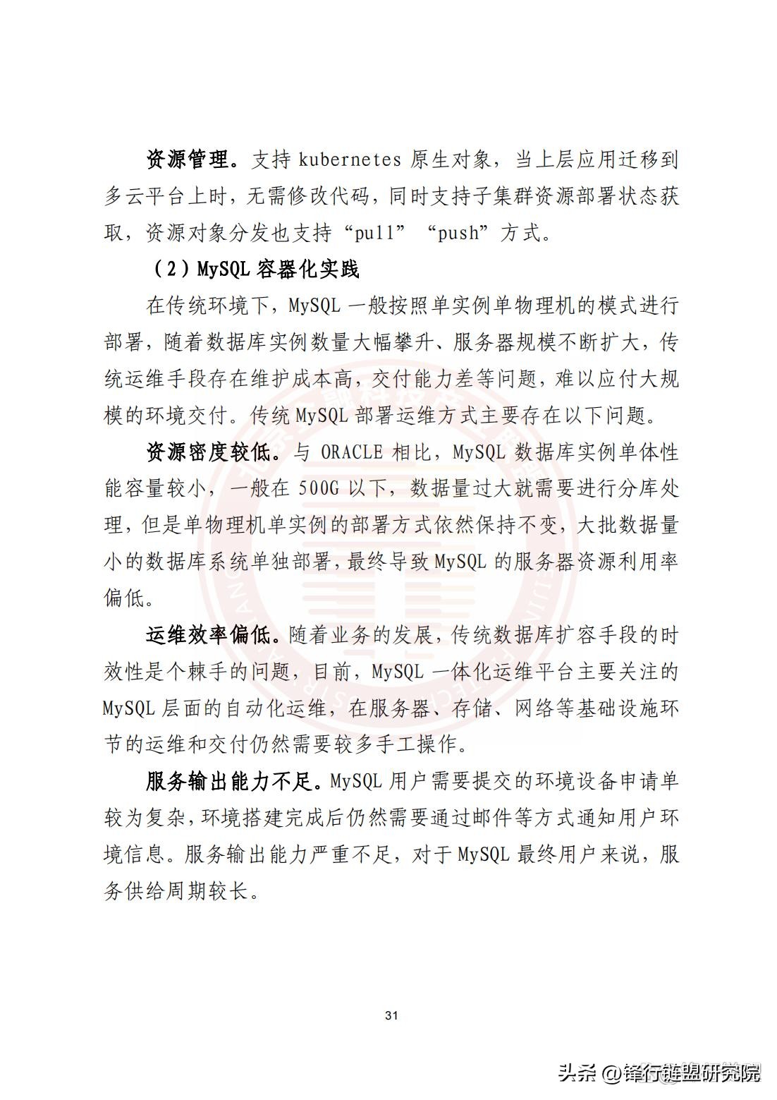 云原生2.0白皮书,华为云原生白皮书2.0