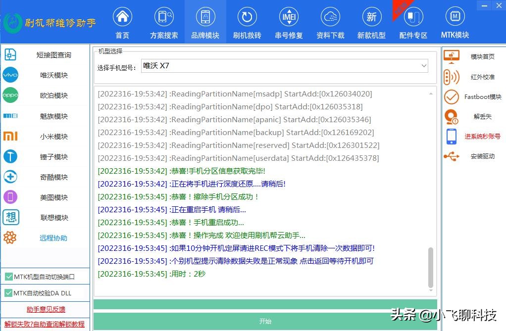 中兴b860av1.1救砖刷机教程,安卓刷机解锁用什么刷机工具