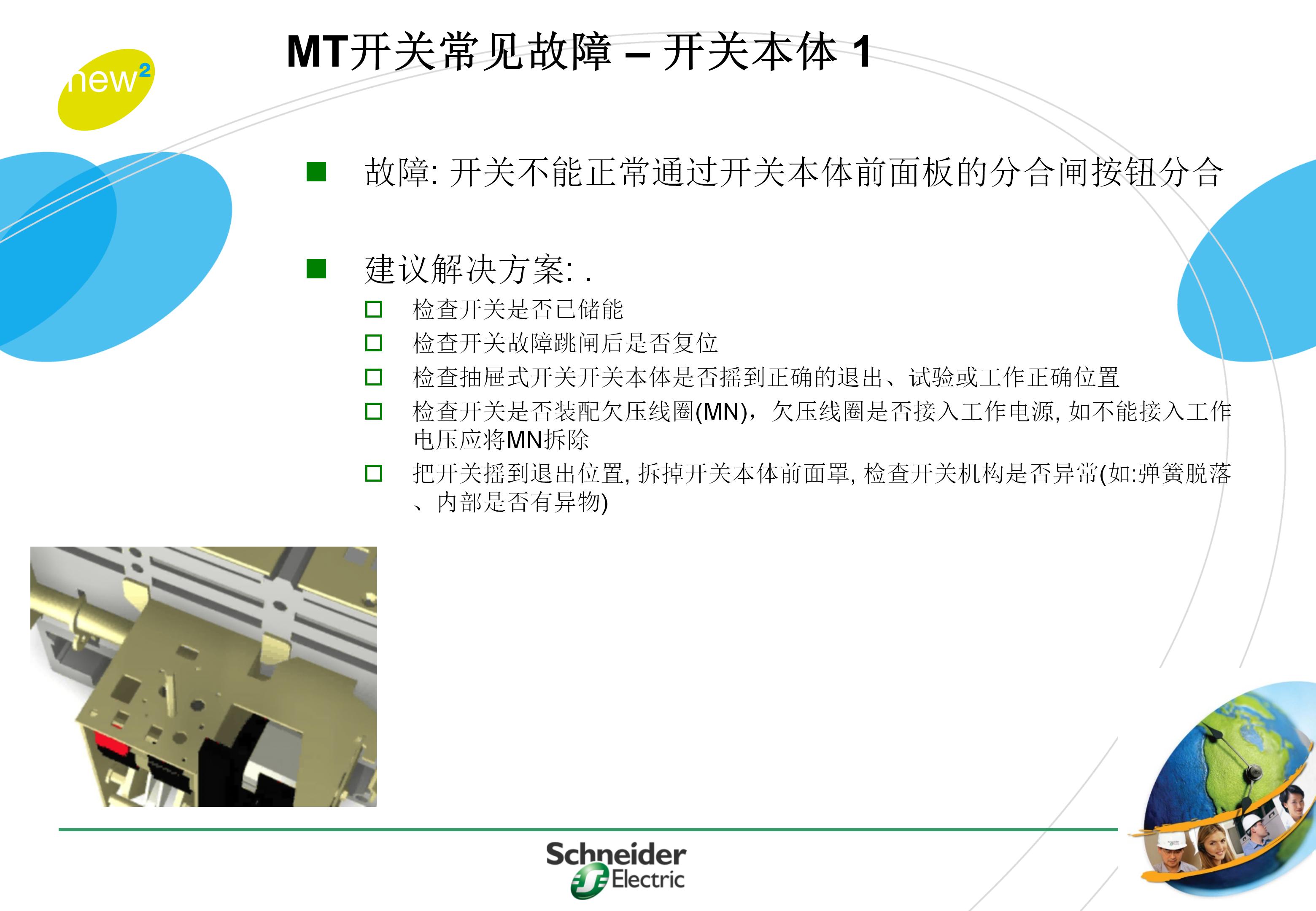 施耐德框架式断路器使用年限,施耐德框架断路器整定值计算