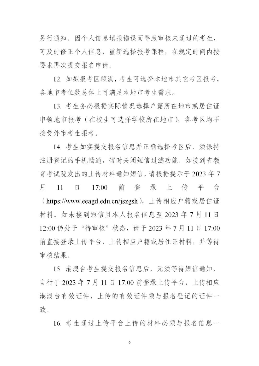 广东中小学教师资格考试报名时间,广东小学教师资格证报名考试时间