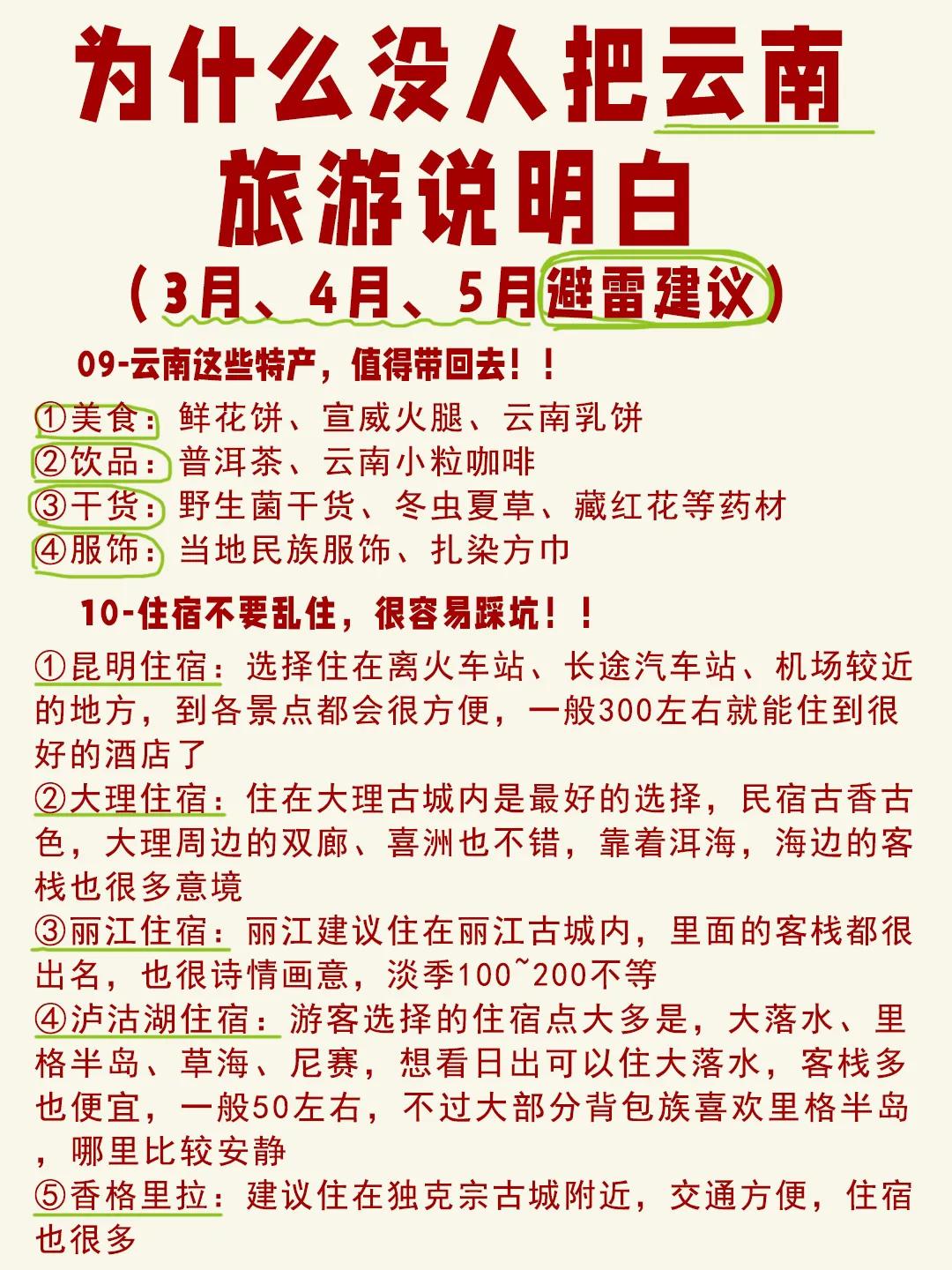 云南旅游攻略八天详细干货不入坑,一个人云南超详细旅游攻略