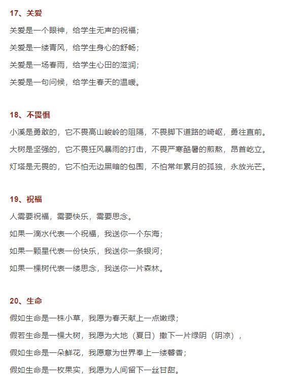 中小学作文素材积累排比句,语文作文万能素材排比句结尾