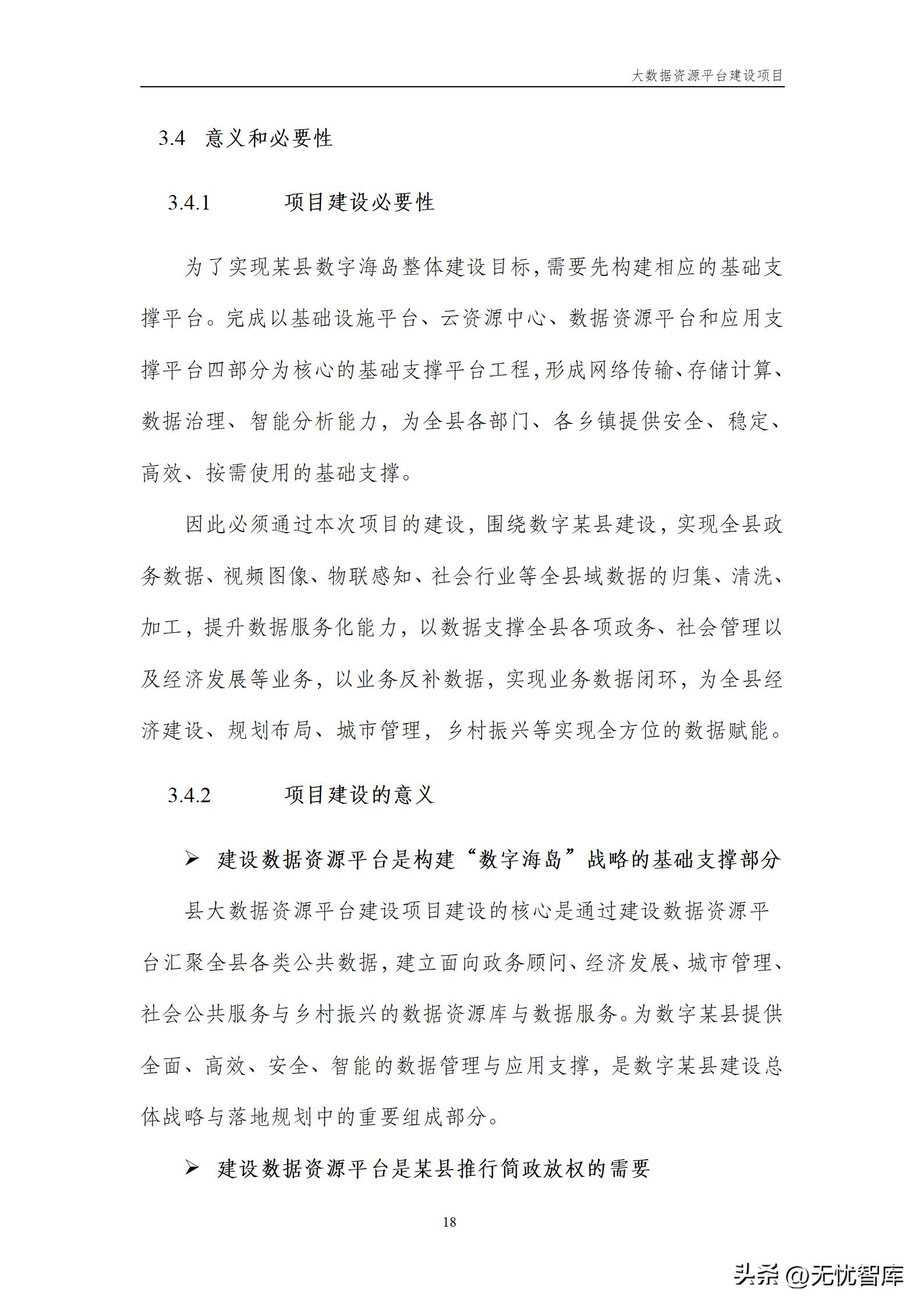 大数据资源平台建设方案,大数据平台建设工作方案预算