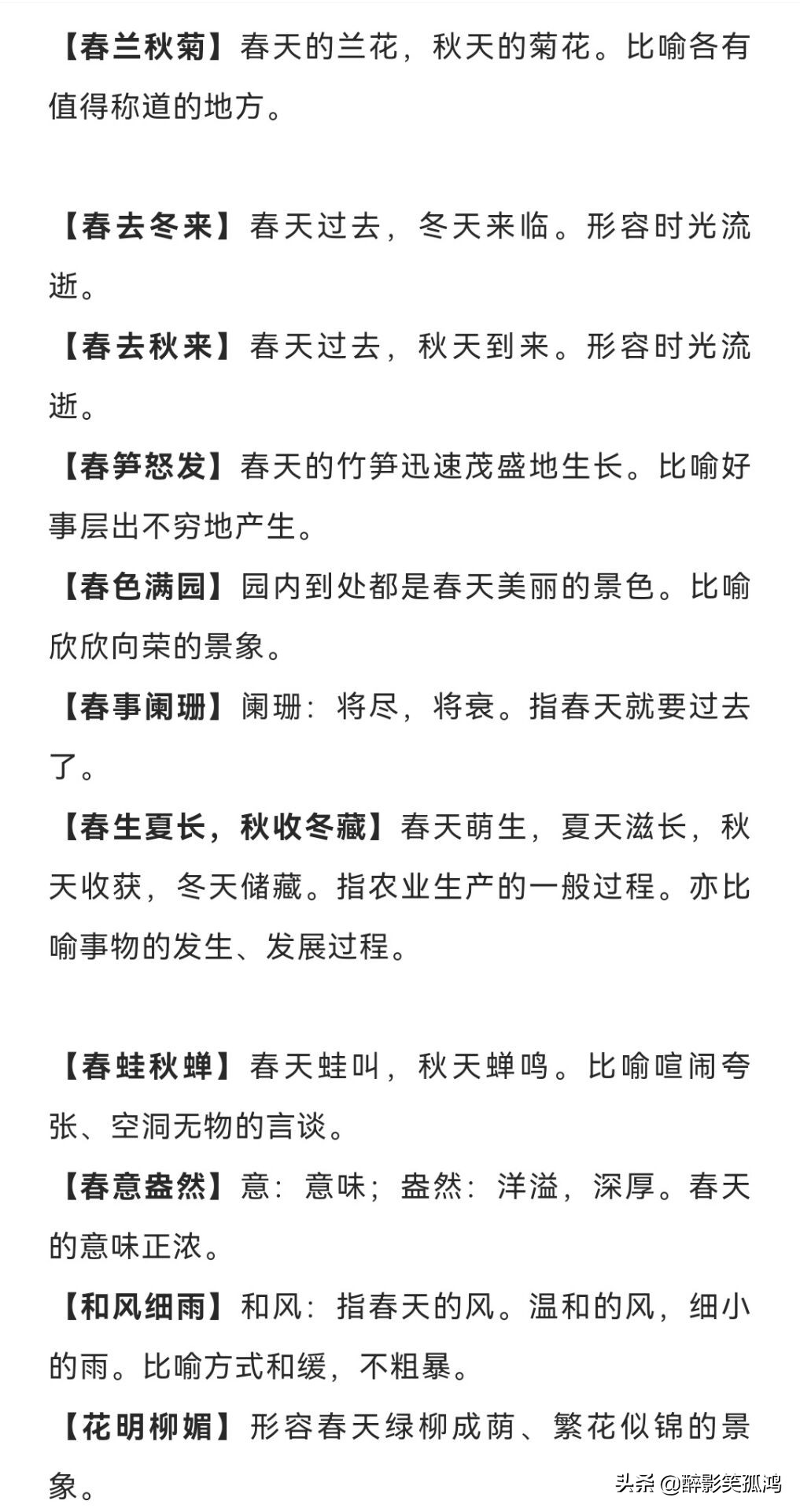 描写春天的成语以及古诗,关于春天的古诗和成语大全