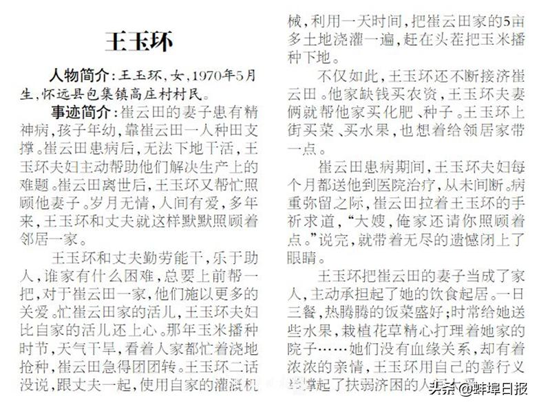 蚌埠市市区人员名单,蚌埠人名单