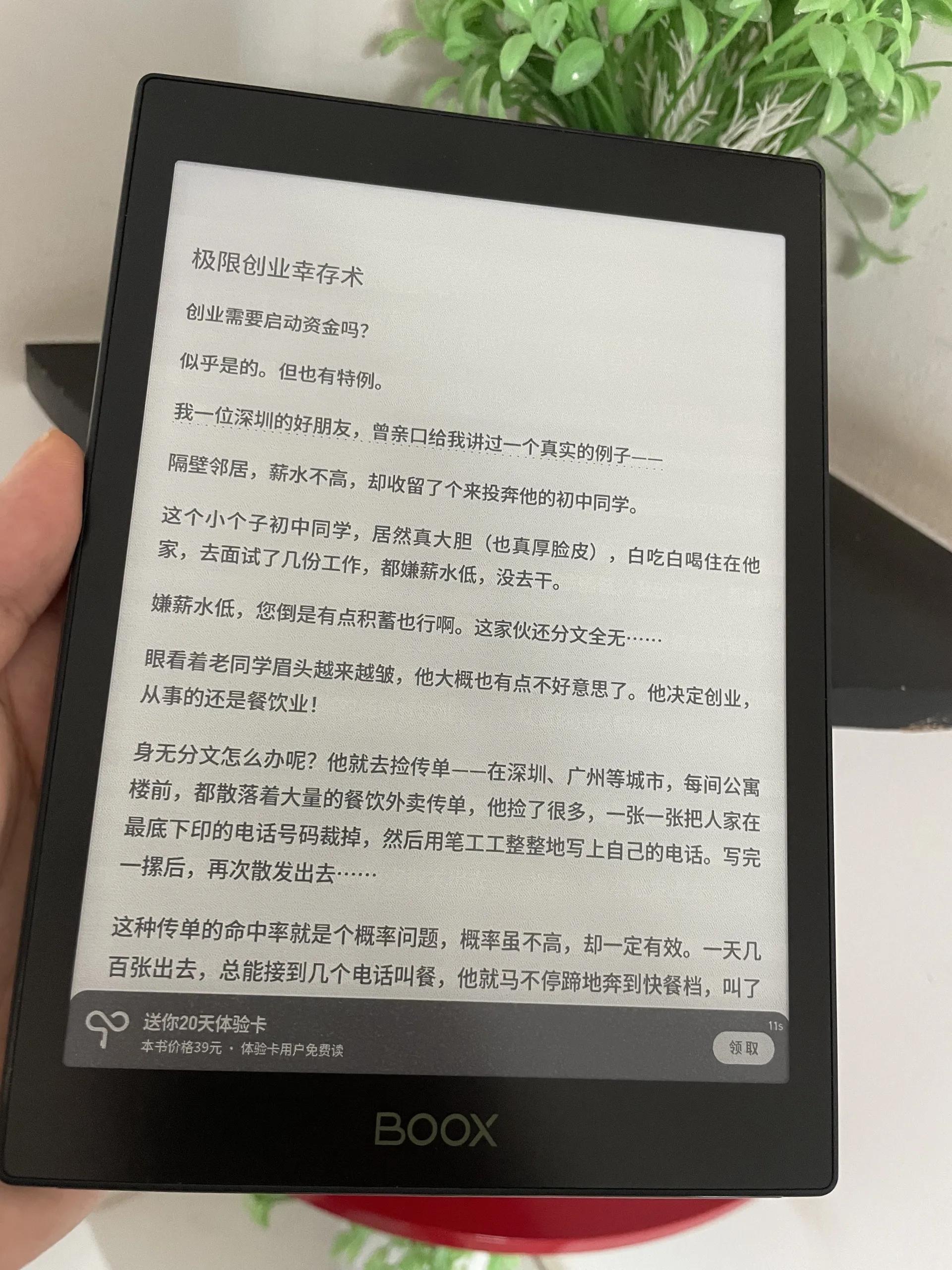 得到阅读器与京东阅读器,文石阅读器自带书城