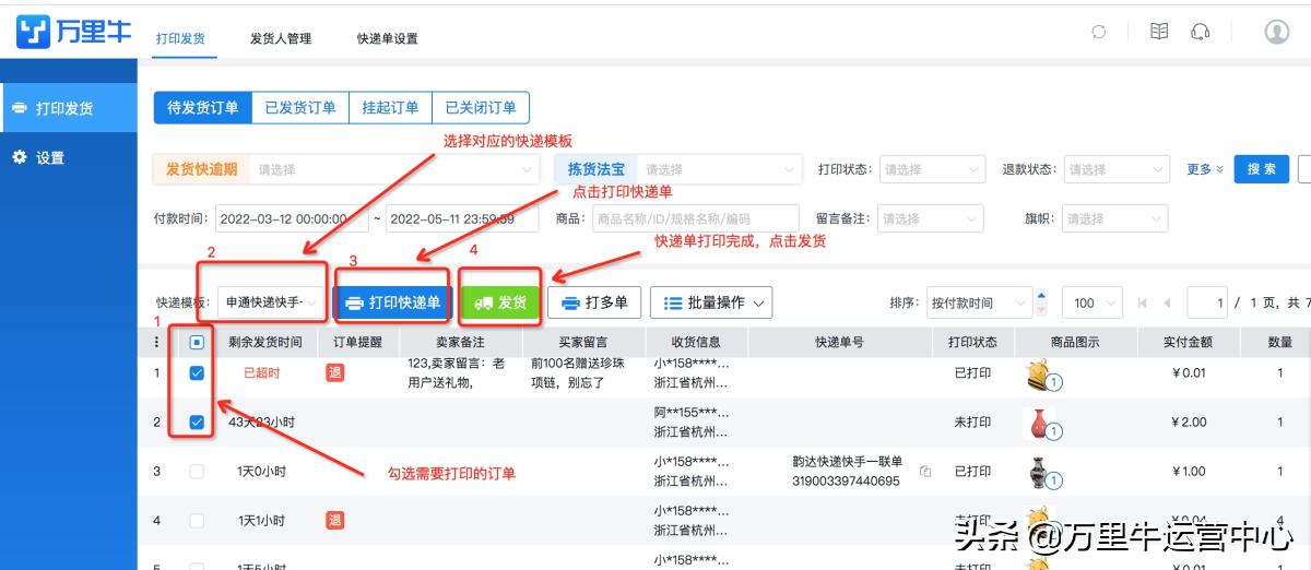万里牛打单怎么授权,万里牛推单教程