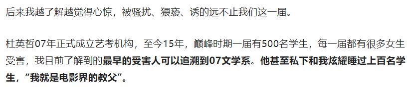 北电学生性骚扰事件持续发酵,网曝北电导演骚扰女学生后续