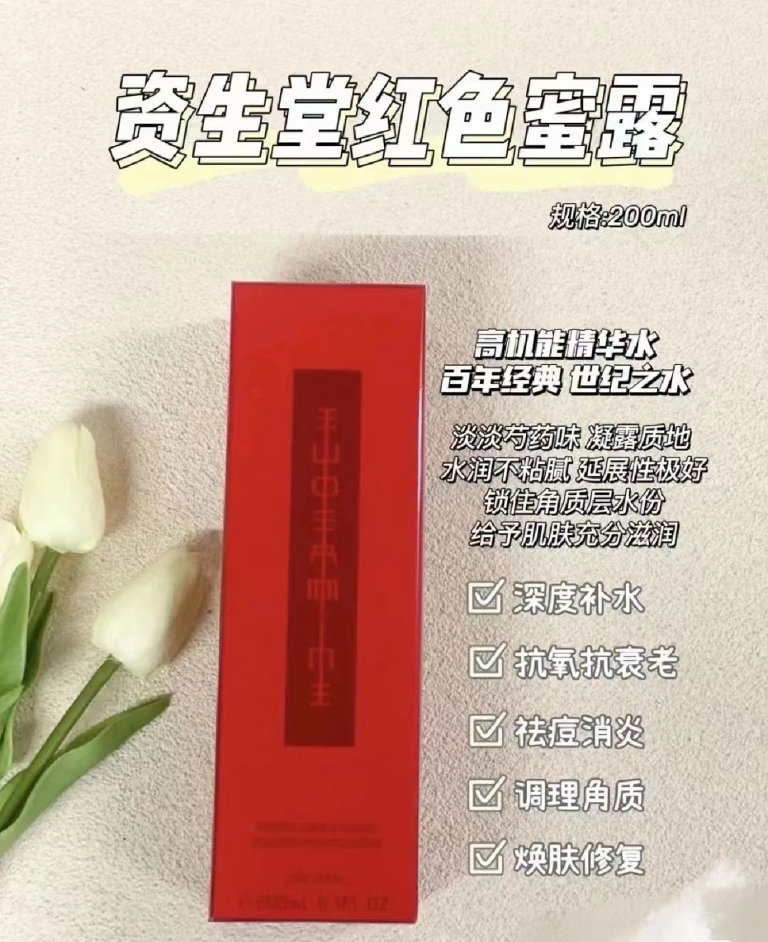 资生堂红色蜜露精华水200ml,资生堂红色蜜露和红腰子选哪个