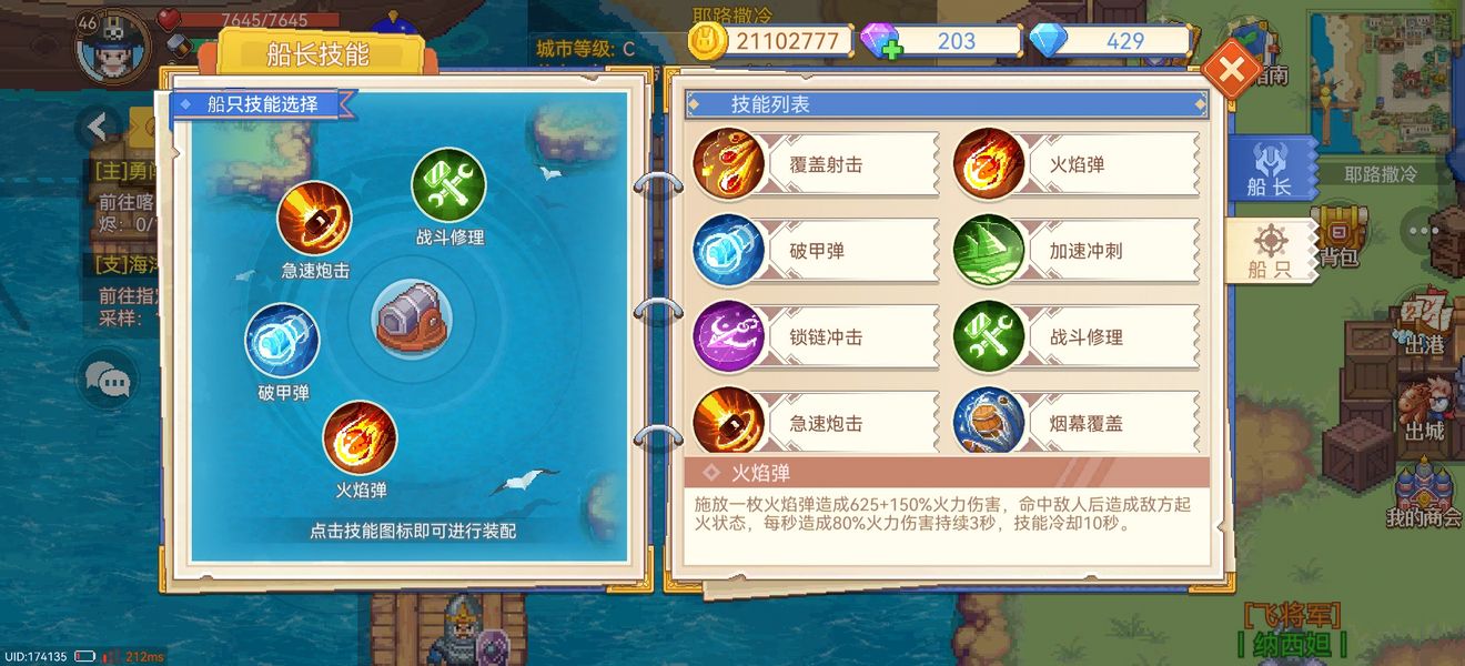 航海日记2换船顺序推荐,航海日记2新手