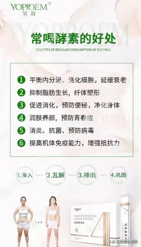 氧泊这个产品怎么样,氧泊代理表