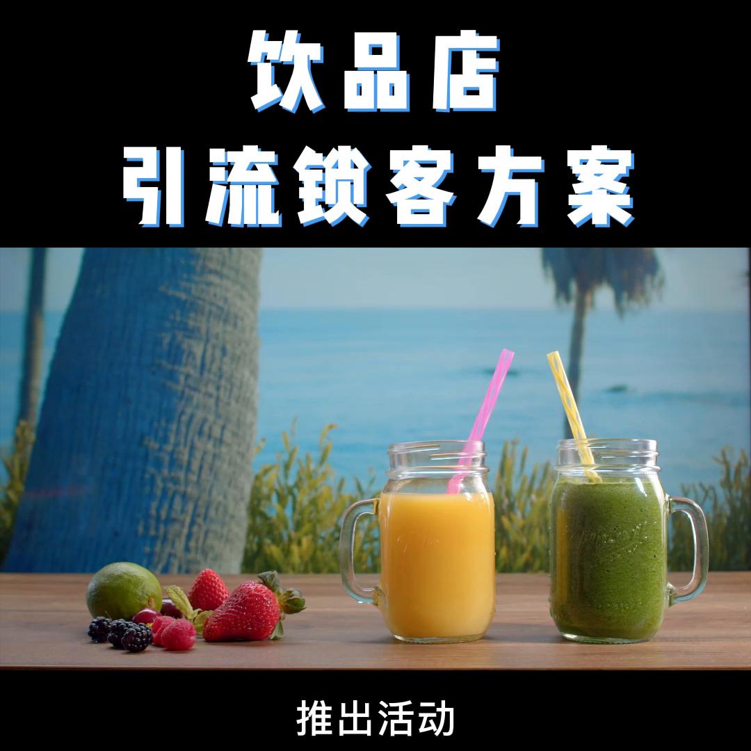 饮品外卖怎么推广,奶茶饮品怎么推广