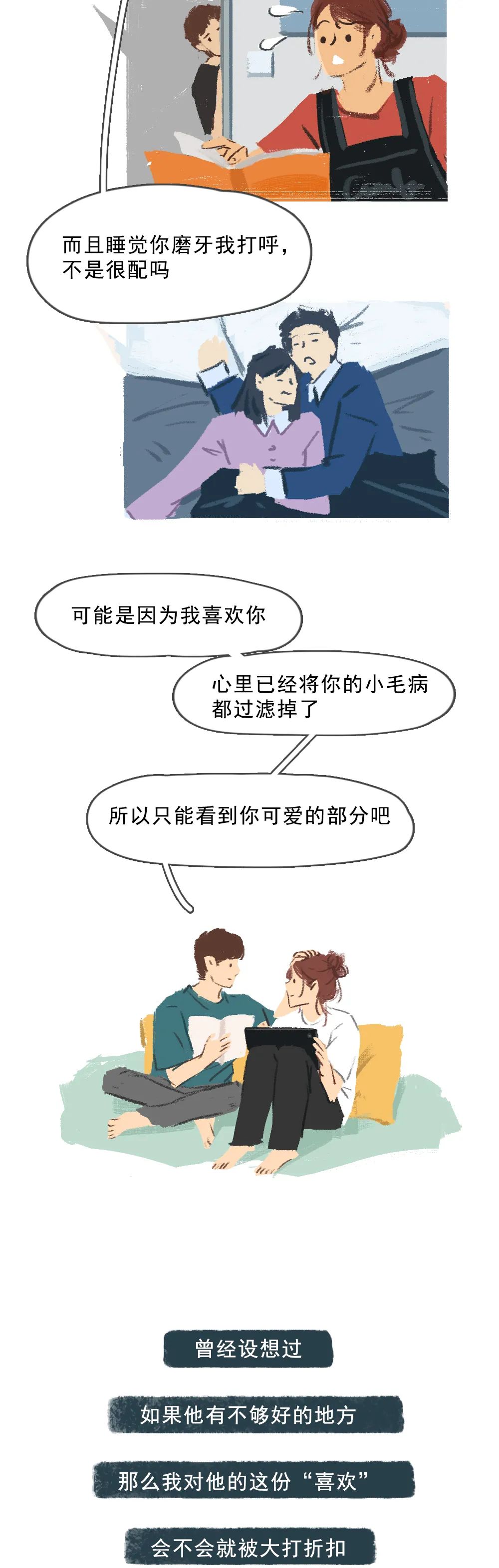 一个成熟男人的表现漫画,如何抓住一个男人的心漫画